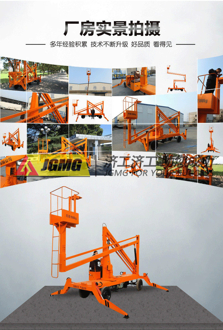 曲臂升降機 曲臂升降機