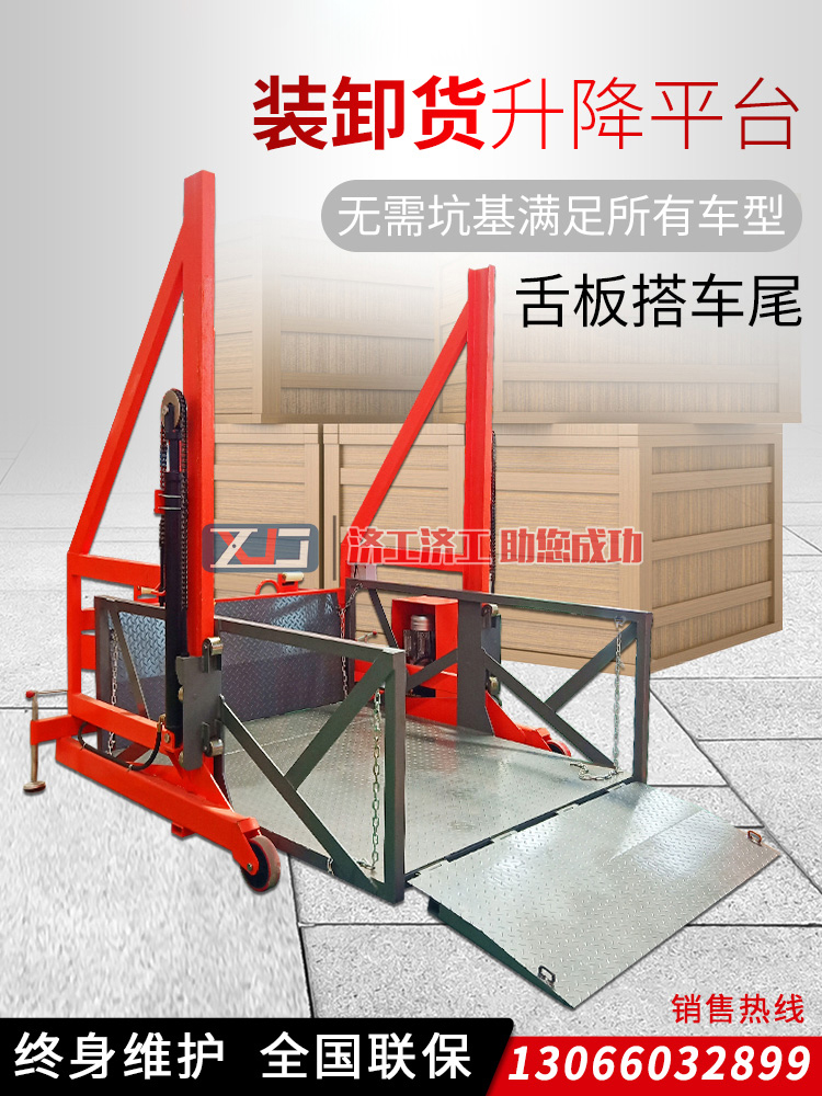 移動式裝卸貨平臺